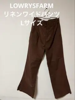 リネンパンツ　ワイドパンツ　麻　Lサイズ 　ブラウン　茶色　リネン