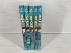T241 駆除人 1〜5巻セット 美品
