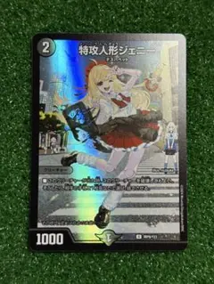 特攻人形ジェニー 神アート
