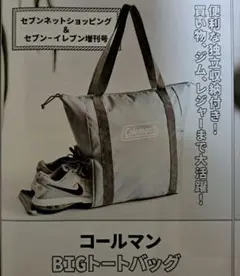 Coleman　BIGトートバッグ モノマックス　付録