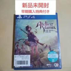 PS4 ユミアのアトリエ 追憶の錬金術士と幻創の地 通常版
