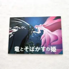 龍とそばかすの姫 映画パンフレット