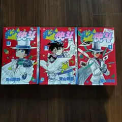 まじっく快斗 3巻セット