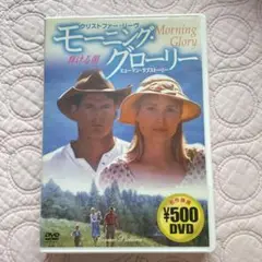 モーニング・グローリー
