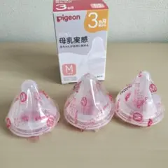 ピジョン 母乳実感哺乳瓶用乳首 M 3個