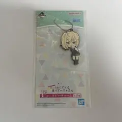ロシデレ　一番くじ　F賞　ラバーチャーム