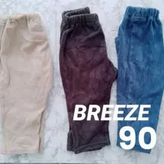 【まとめ売り大特価】BREEZE　ベビーボトムス 90　　男の子　伸縮性　秋冬