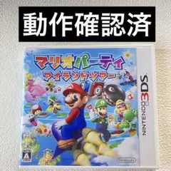 iq 【動作確認済】Nintendo3DS マリオパーティアイランドツアー