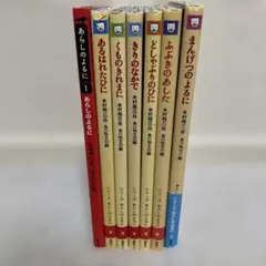 あらしのよるに 全7巻セット　全巻セット