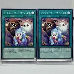 ② ジャックインザハンド　ノーマル　2枚