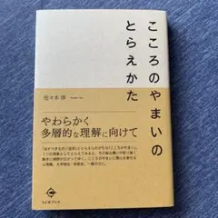 こころのやまいのとらえかた