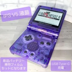 ゲームボーイアドバンスSP(クリアパープル) IPS液晶 V5 TYPE-C充電