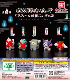 サンリオキャラクターズ　どろろーん妖怪ふぃぎゅあ　2点セット