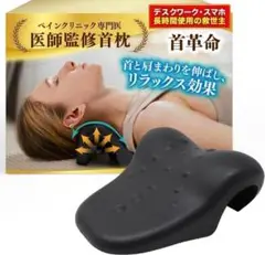 ストレッチ 首枕 ネックピロー肩用 ウレタン低反発 リフレッシュ