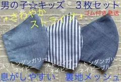 子ども　マスク　キッズ　幼児　男の子　ストライプ　ダンガリー　ネイビー　紺　3枚