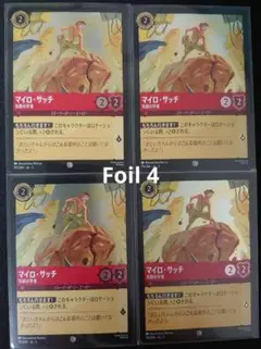 ロルカナ【Foil】マイロサッチ