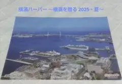 横濱ハーバー ～横濱を贈る 2025・夏～ 横浜港 アート