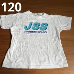 JSS Tシャツ 120