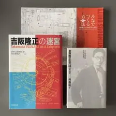 2025年最新】吉阪隆正の人気アイテム - メルカリ