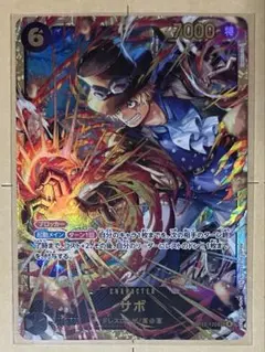 サボ SEC 受け継がれる意志