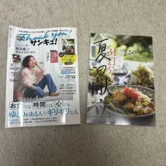 サンキュ！9月号