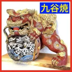九谷焼 八幡釜 須栄義 剣獅子 置物 床飾 魔除 縁起物 高さ40