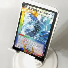 良品 ワンオーナー品 無双竜機ボルバルザーク 初期枠 EX08 PREMIUM