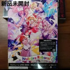 新品 ワルキューレ LIVE 2022 ～Walkure Reborn!～