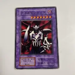遊戯王 スカルビショップ 初期