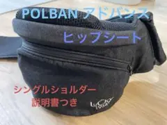 ポルバンlucky1934 デニムブラック ヒップシート シングルショルダーつき