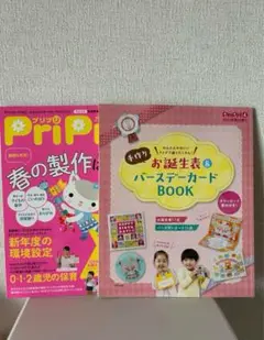 PriPri 保育雑誌