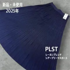 未使用 2025 PLST プラステ レーヨンブレンドシアープリーツスカート 紺