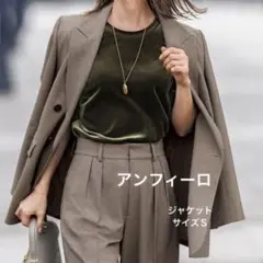 アンフィーロ　ジャケット　サイズＳ