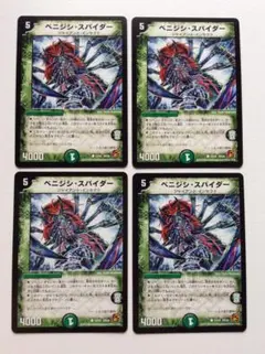 デュエルマスターズ　ベニジン・スパイダー　4枚セット　DM38