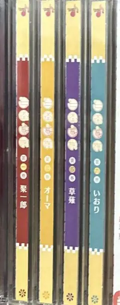 ドラマCD 「七怪家族」　4枚セット