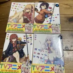 ガヴリールドロップアウト　4冊