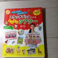 スケッチブックでつくるかんたんシアター