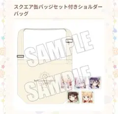 ごちうさ スクエア缶バッジ付きショルダーバッグ ショルダーバッグのみ