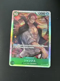 ワンピースカードゲーム　シャンクス　SR