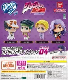 全4種コンプ ジョジョの奇妙な冒険 カプセルフィギュア RE-Collect04