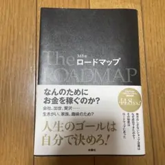 MB著　ロードマップ