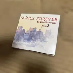 SONGS FOREVER 歌い継ぎたい日本の名曲 Part.2 ディスク3枚