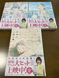 この世界の片隅に　全巻セット