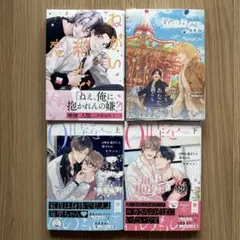 「0時を過ぎたら君のもの 上下」「カラー・コレクション-PARADE-」他1冊