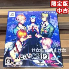 中古★PSVita リヴァイスディー RE:VICE [D] 限定版 特典未開封