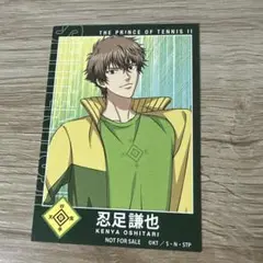 新テニスの王子様 Space A la mode 忍足謙也　特典カード