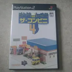ザ・コンビニ4 ～あの町を独占せよ～