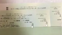 ロバート秋山 クリエイターズ・ファイルEXPO 東京公演 2枚