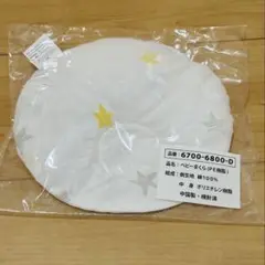 ベビー枕　星柄