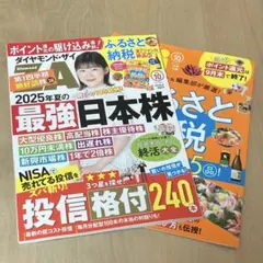 ダイヤモンド・ザイ2025年10月 最新号